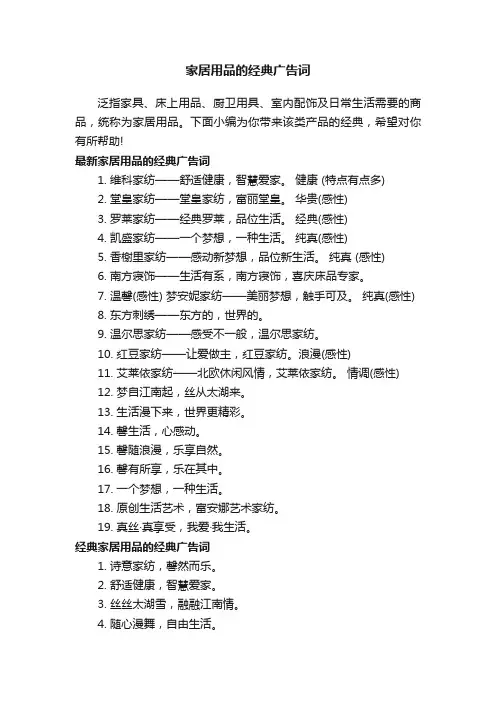 家居用品的经典广告词