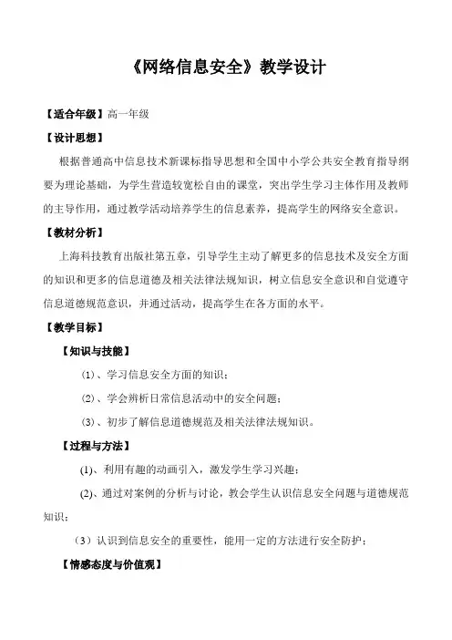 沪教版高中信息技术必修 第五章第1节信息技术与社会生活 1.3信息技术引发的矛盾与问题 教案
