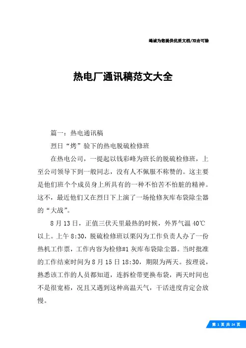 热电厂通讯稿范文大全