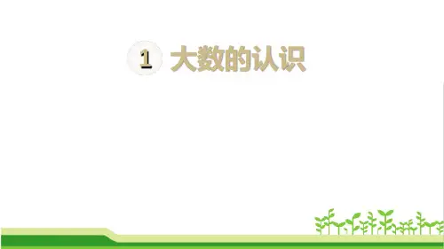 人教版小学四年级上册数学《计算工具的认识》精品课件