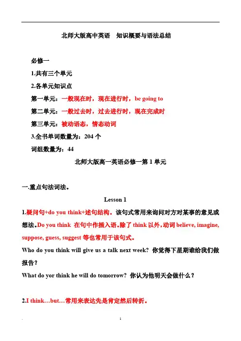 北师大版高中英语知识概要与语法总结(附练习答案)