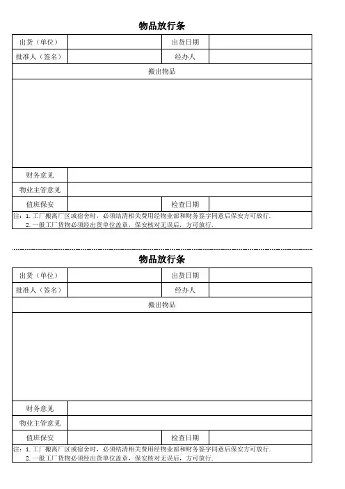 物品放行条