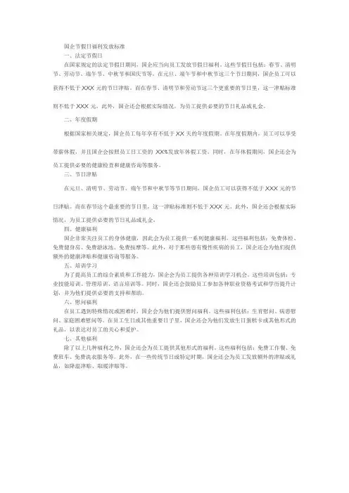 国企节假日福利发放标准