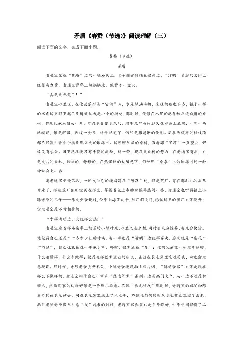 矛盾《春蚕(节选)》阅读理解(三)