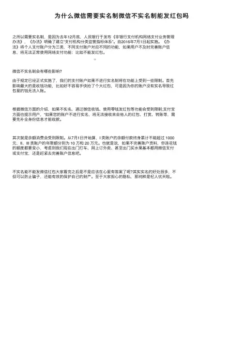 为什么微信需要实名制微信不实名制能发红包吗