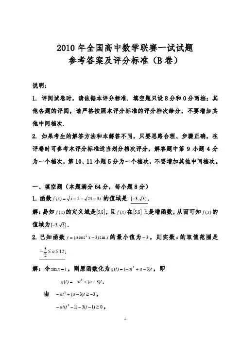 2010年全国高中数学联赛试题及解答