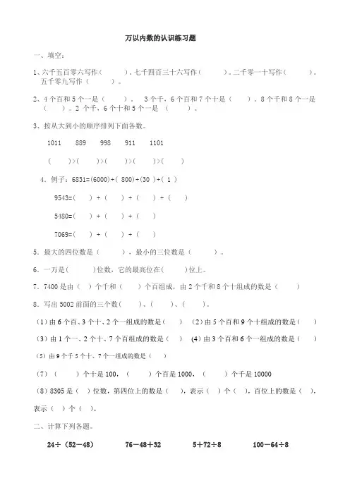 万以内数的认识练习题