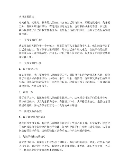 幼儿园教师实习支教报告