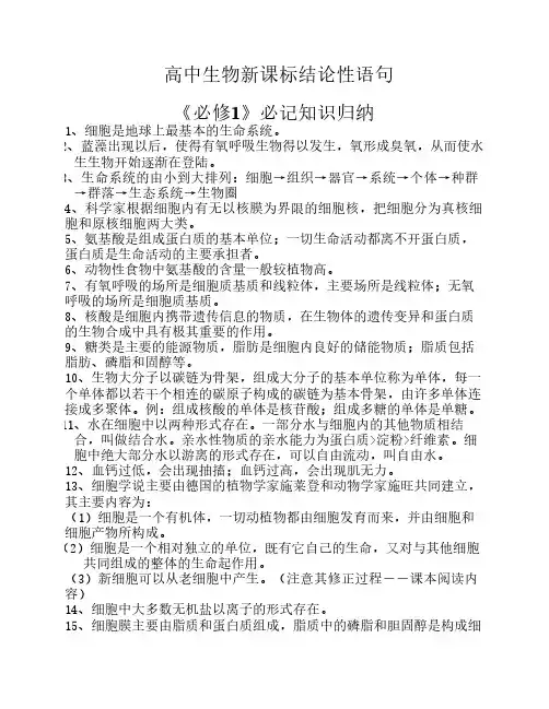 高中生物结论性语句(新课标    )