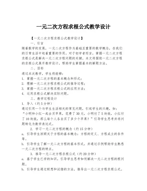 一元二次方程求根公式教学设计