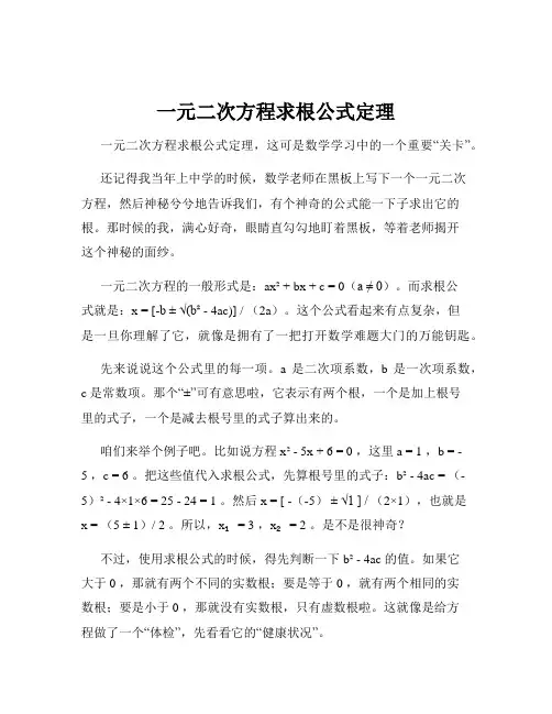 一元二次方程求根公式定理