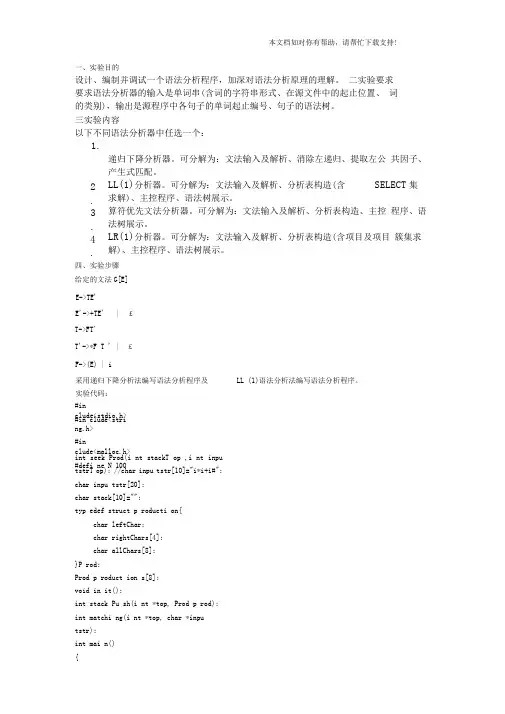 语法分析器实验报告2
