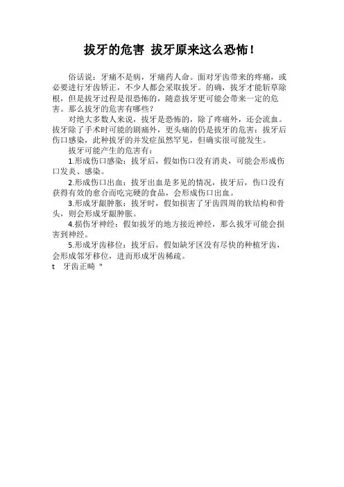 拔牙的危害拔牙原来这么恐怖!