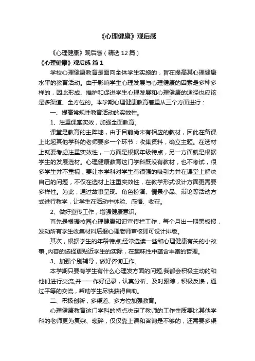 《心理健康》观后感