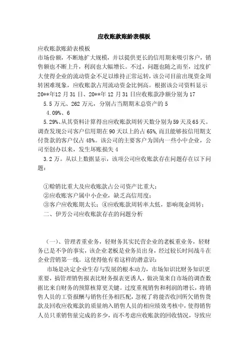 应收账款账龄表模板