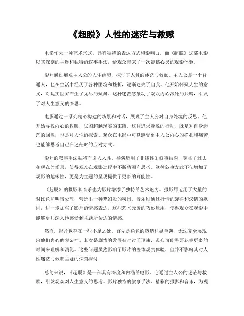 《超脱》人性的迷茫与救赎
