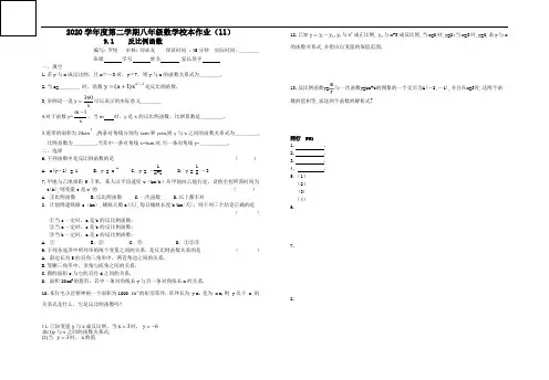 苏科版八年级下9.1反比例函数校本作业 新教材 新大纲 练习 测试 模拟 复习 考试 期中 期末 中考.doc