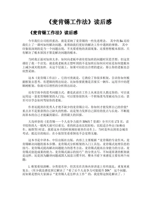 《麦肯锡工作法》读后感