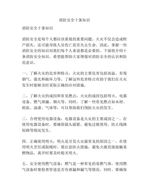 消防安全十条知识