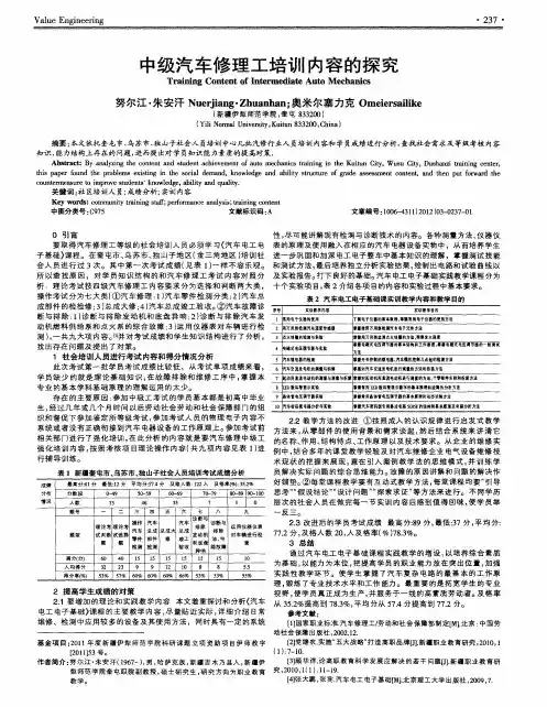 中级汽车修理工培训内容的探究