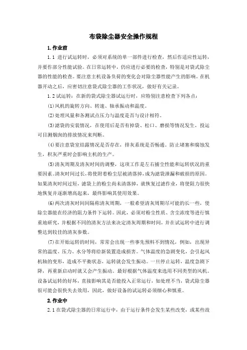 布袋除尘器安全操作规程