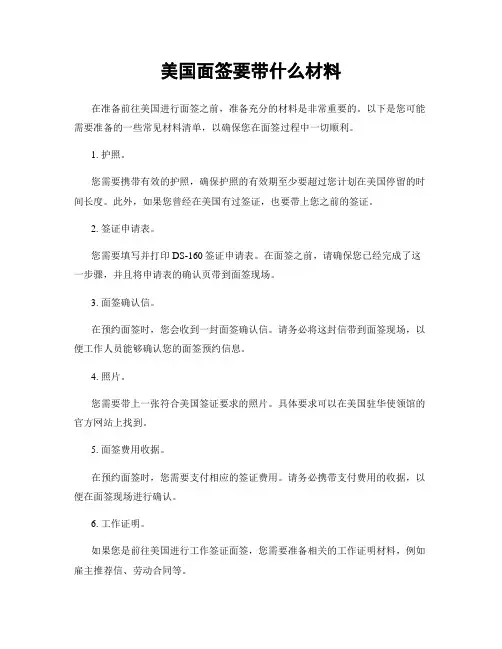 美国面签要带什么材料