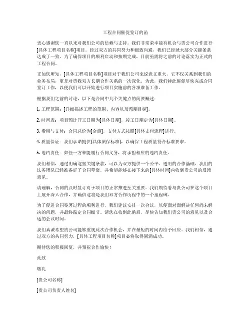 工程合同催促签订的函