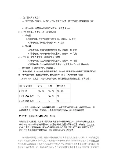 单双电控电磁阀的区别