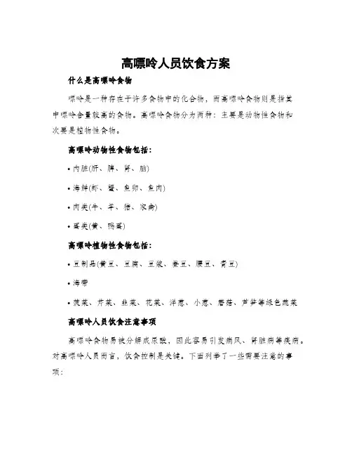 高嘌呤人员饮食方案