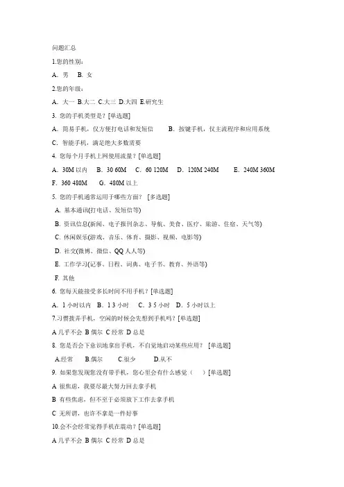 手机依赖症问卷问题汇总