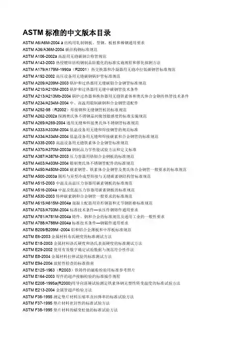 ASTM标准的中文版本目录