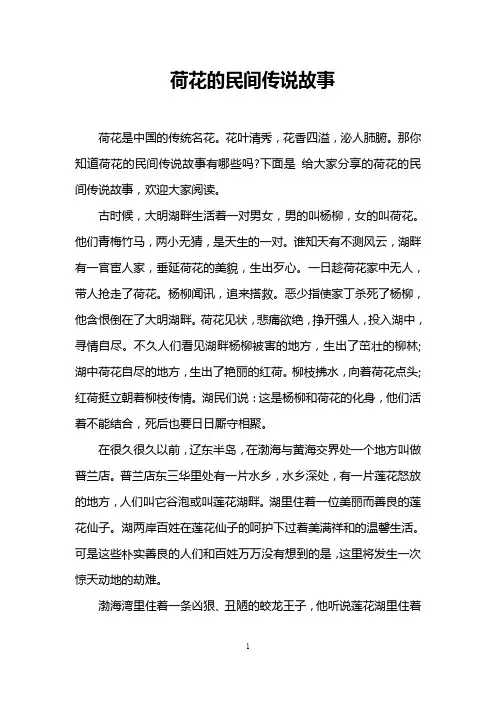 荷花的民间传说故事