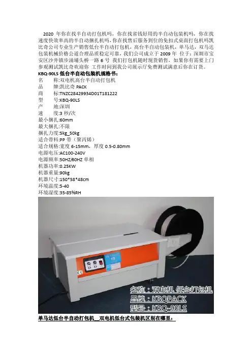 单马达低台半自动打包机__双电机低台式包装机区别在哪里