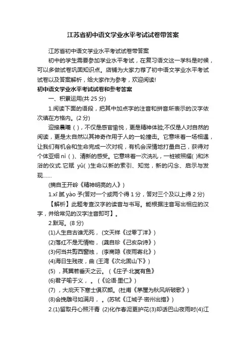 江苏省初中语文学业水平考试试卷带答案