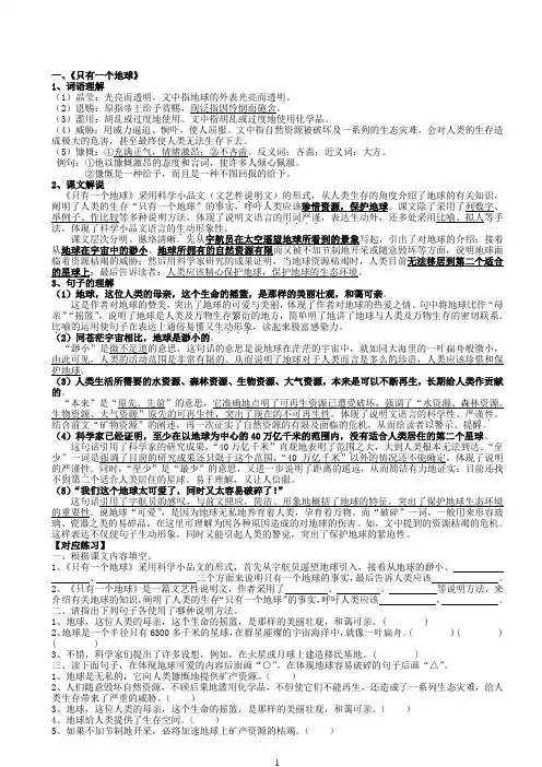 第四单元重点课文理解练习