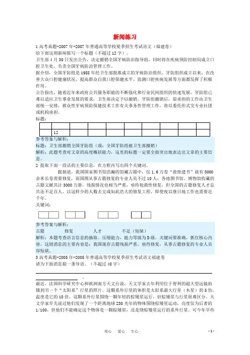 高中语文 4.10《短新闻两篇》练习题 新人教版必修1(高一)