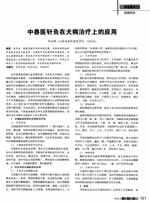 中兽医针灸在犬病治疗上的应用
