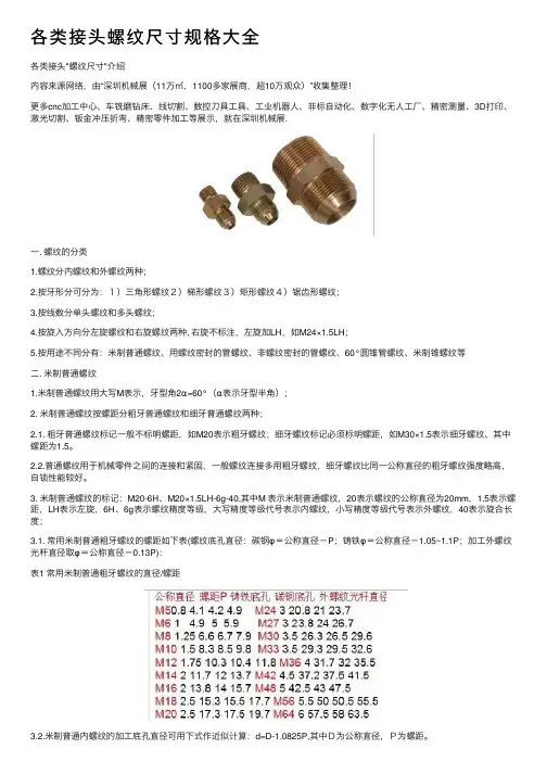 各类接头螺纹尺寸规格大全