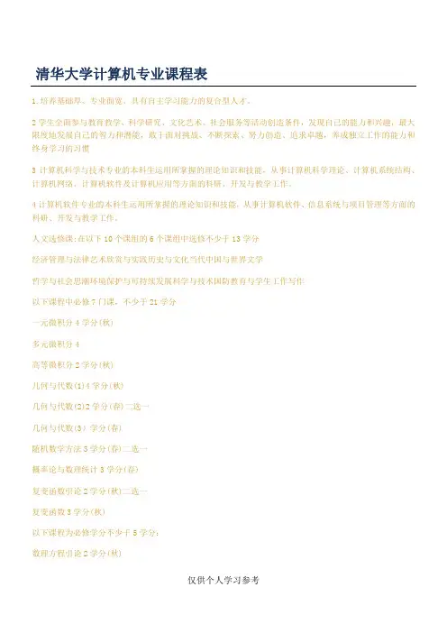清华大学计算机专业课程表