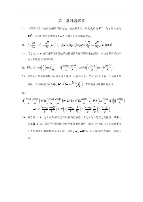 信息技术原理及技术陈家壁第二课后习题答案