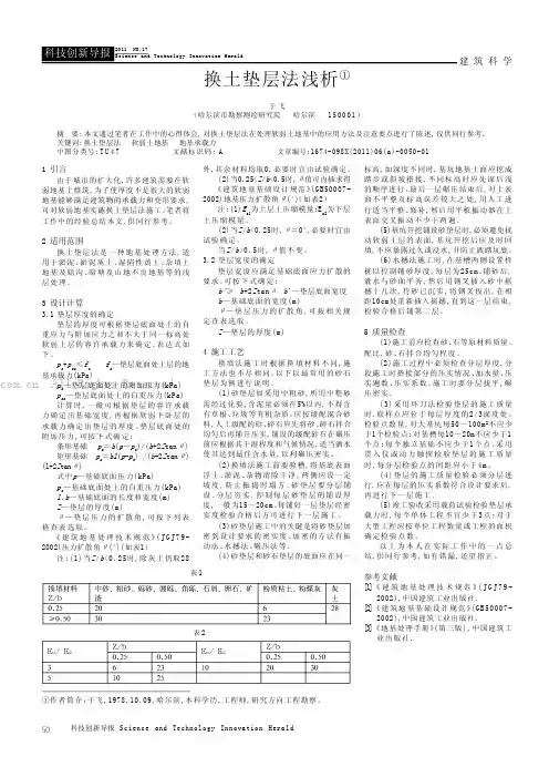 换土垫层法浅析