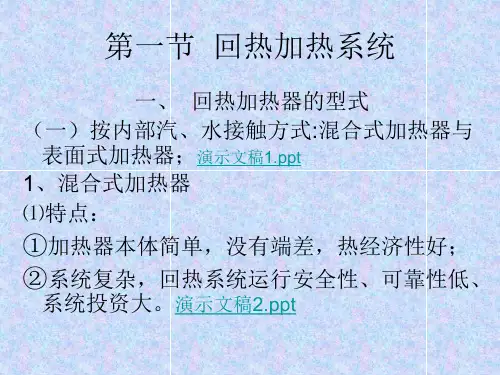 回热加热器  的型式