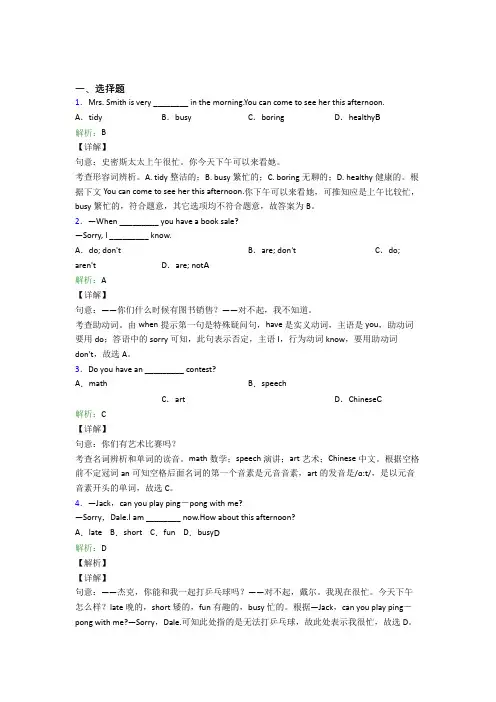 《好题》初中英语七年级上册Unit 8经典测试题(含解析)