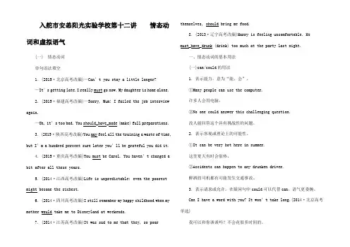 高考英语一轮复习 学通语法情态动词和虚拟语气高三全册英语试题