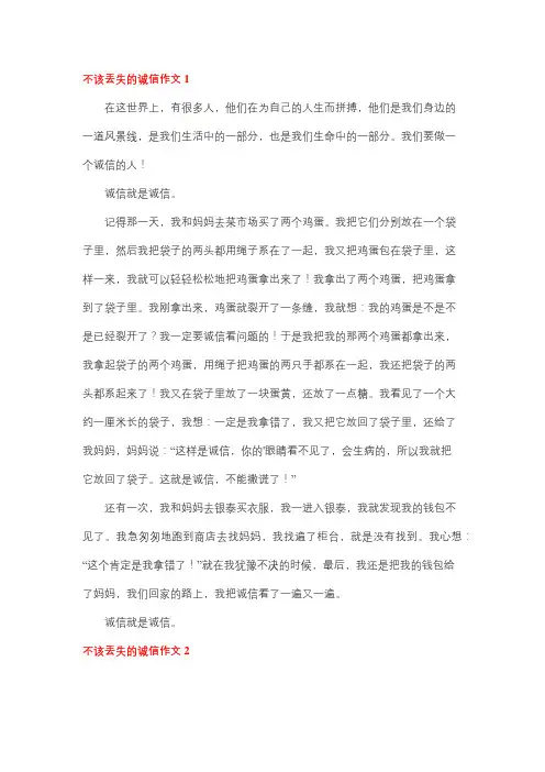 诚信不该被遗忘作文