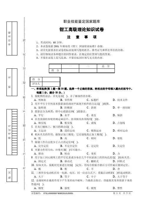 试卷正文5——精选推荐