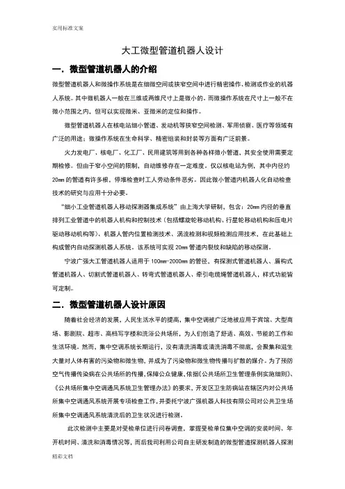 管道机器人设计