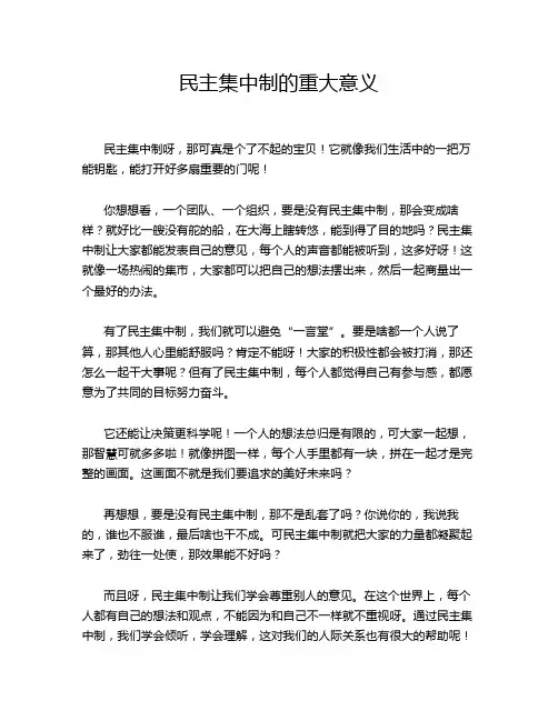 民主集中制的重大意义