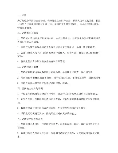 中学各室消防管理制度