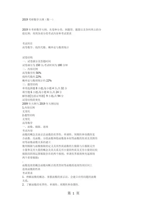 2019年考研数学大纲(数一、数二、数三)11页